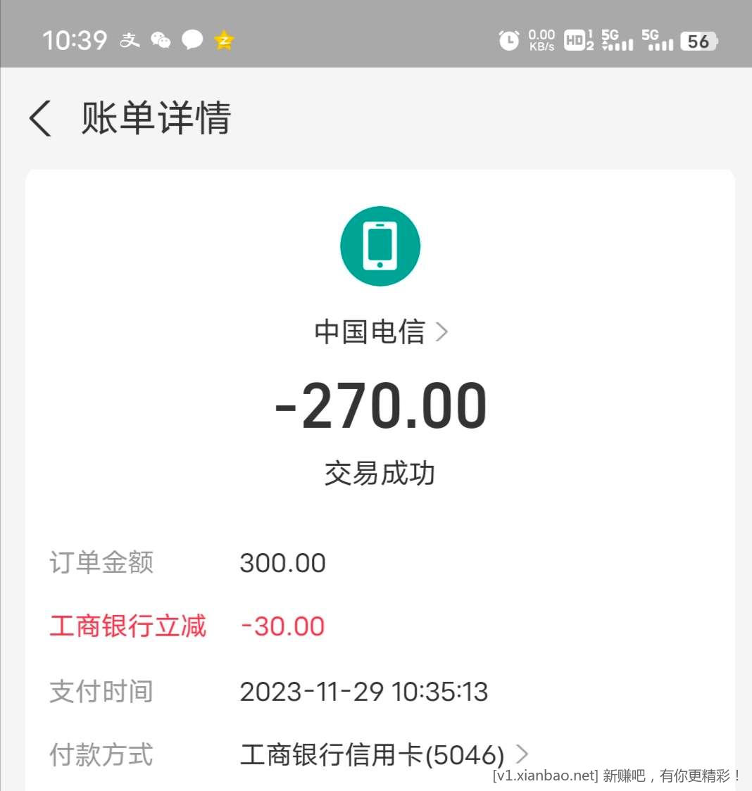 支付宝工行卡手机充值300-30-惠小助(52huixz.com)