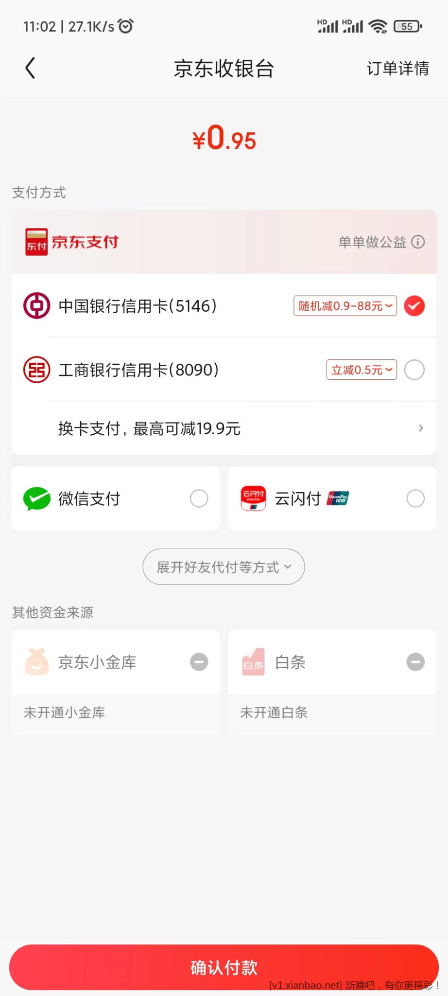 有中行xing/用卡且是JDplus的0.05买盐-惠小助(52huixz.com)