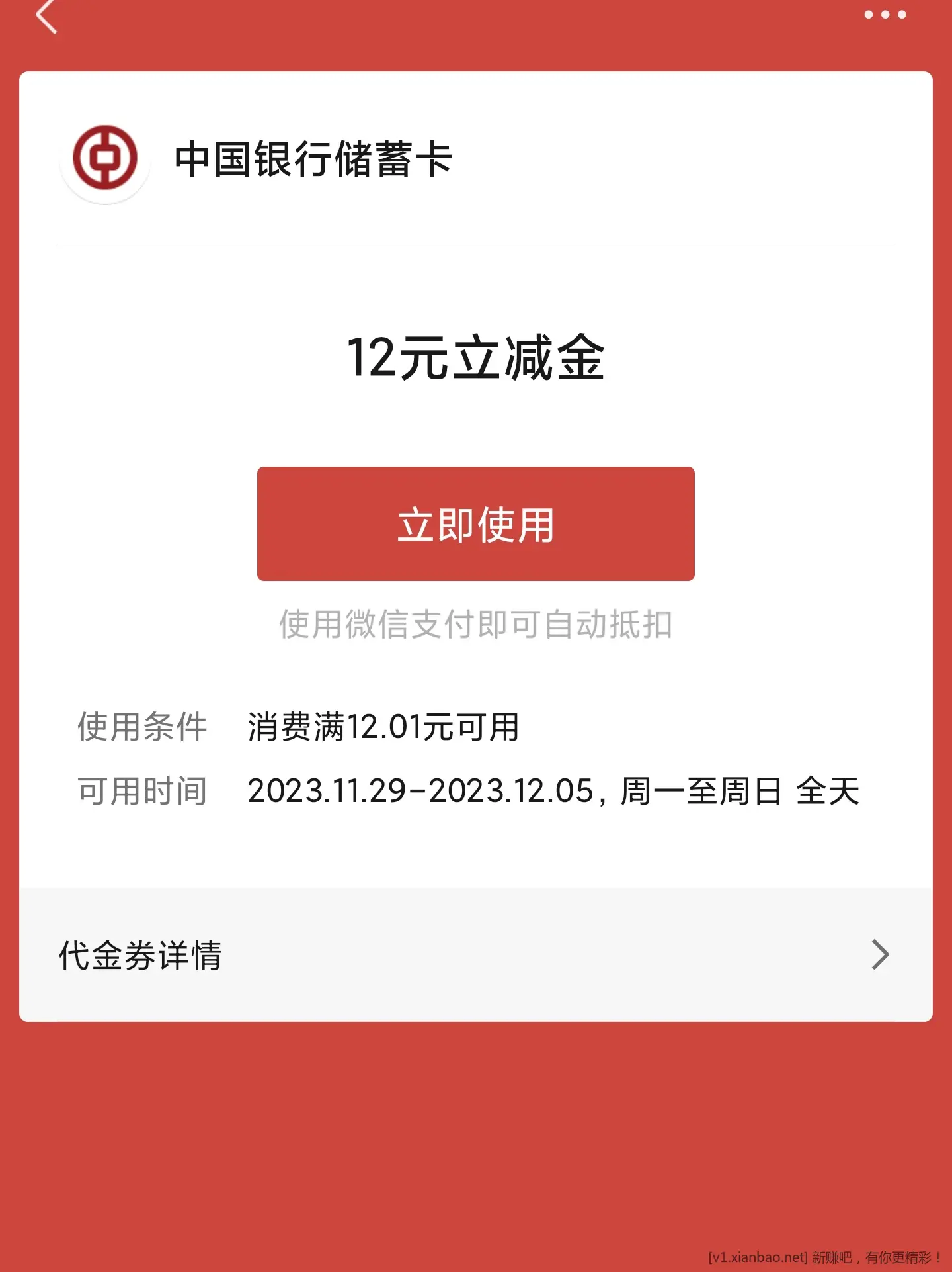 中行 vx立减金 12-惠小助(52huixz.com)