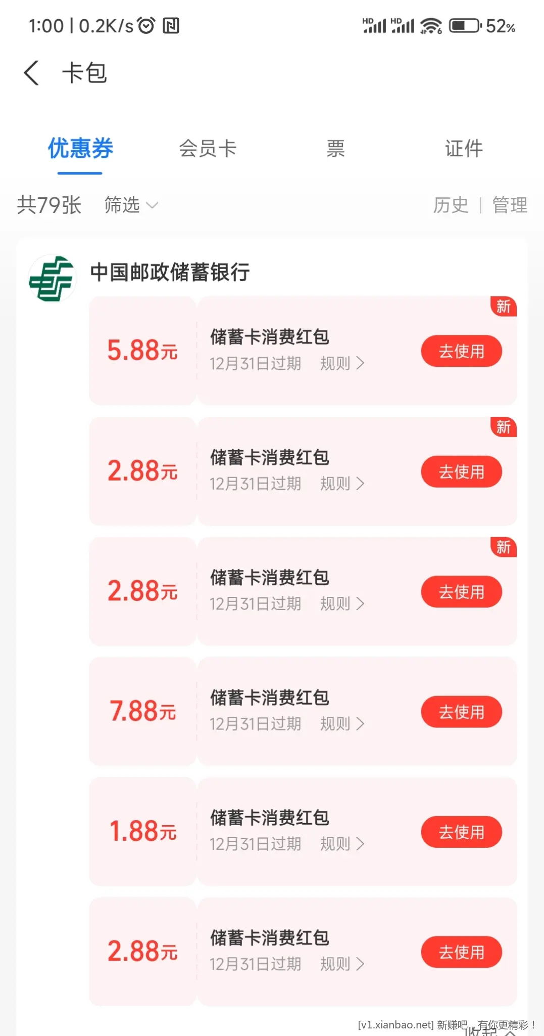 邮储app刮卡活动-可以刮6次-惠小助(52huixz.com)