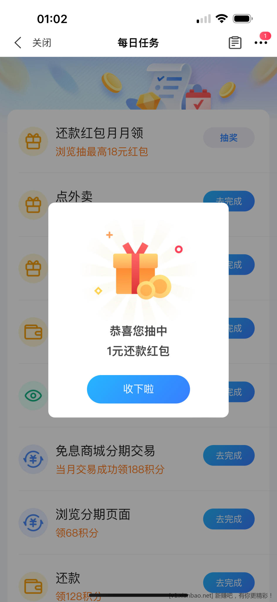 买单吧-每日任务-抽还款金-惠小助(52huixz.com)