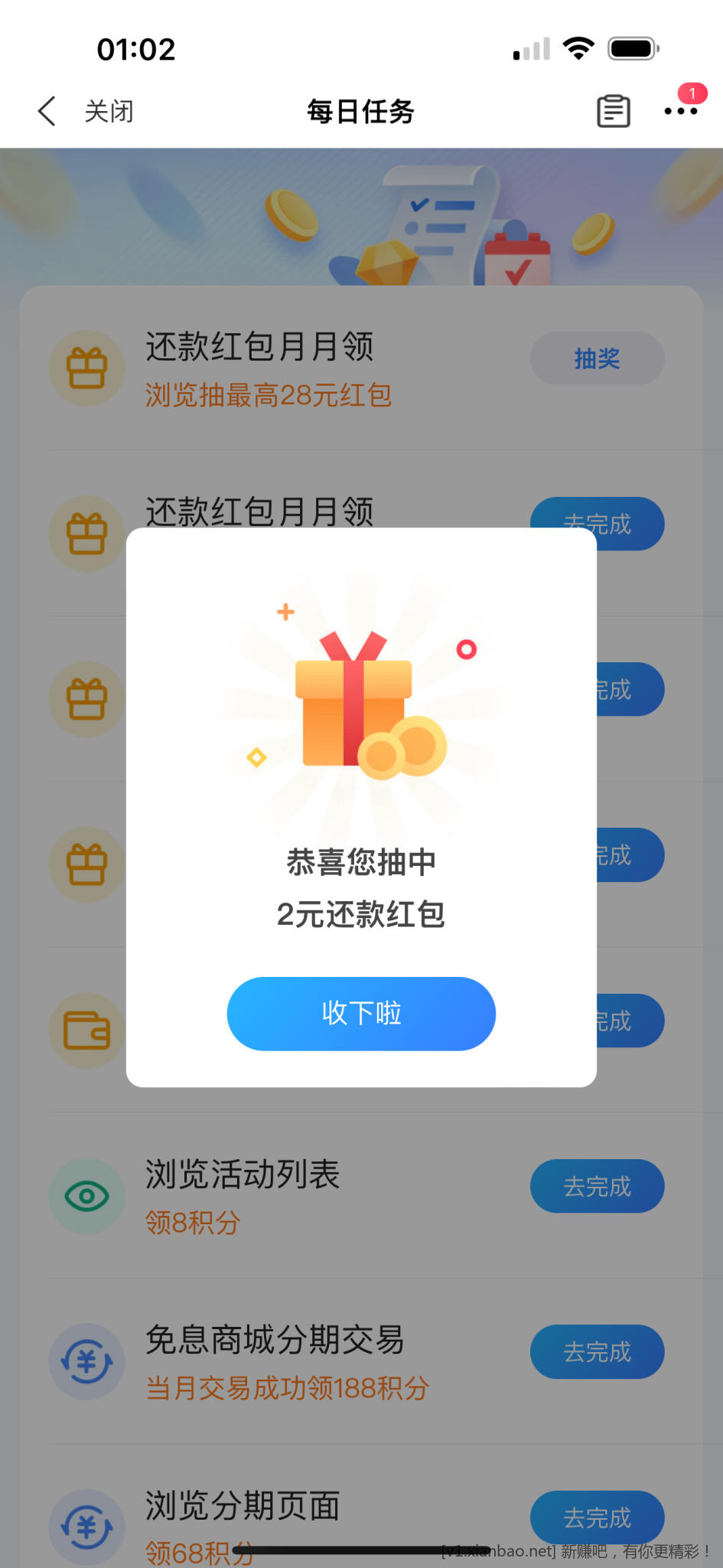 买单吧-每日任务-抽还款金-惠小助(52huixz.com)