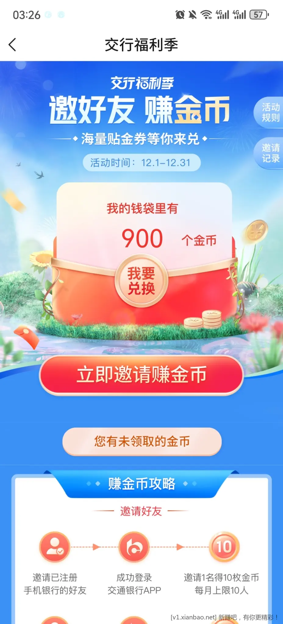 交通app拉人活动更新了-惠小助(52huixz.com)