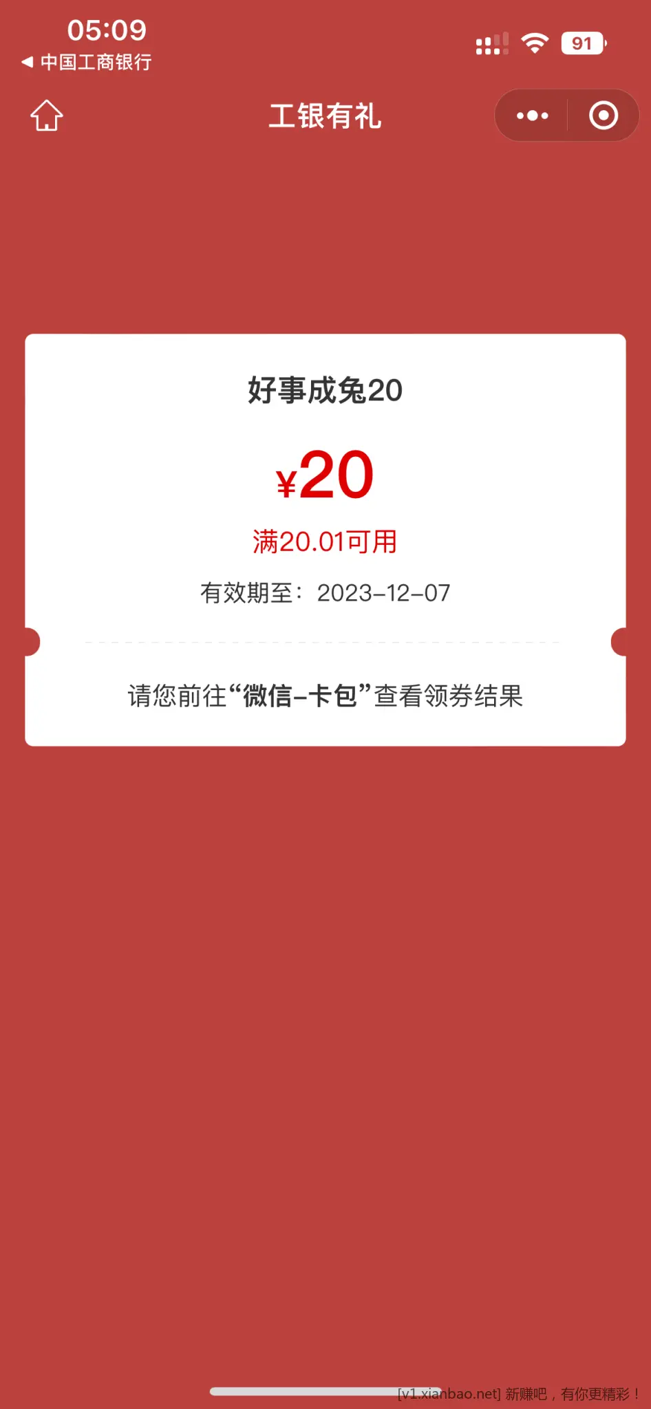 工行立减金20有水-惠小助(52huixz.com)