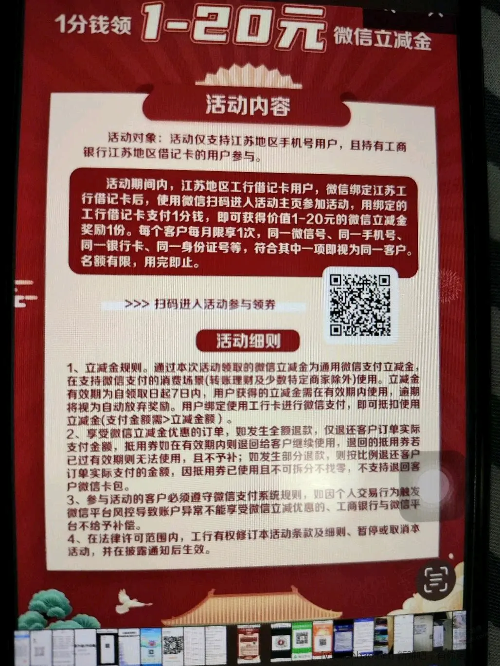 江苏工行一分购 立减金-惠小助(52huixz.com)