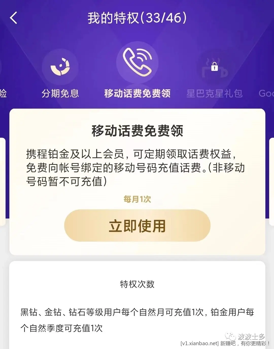 携程 移动号领话费-惠小助(52huixz.com)