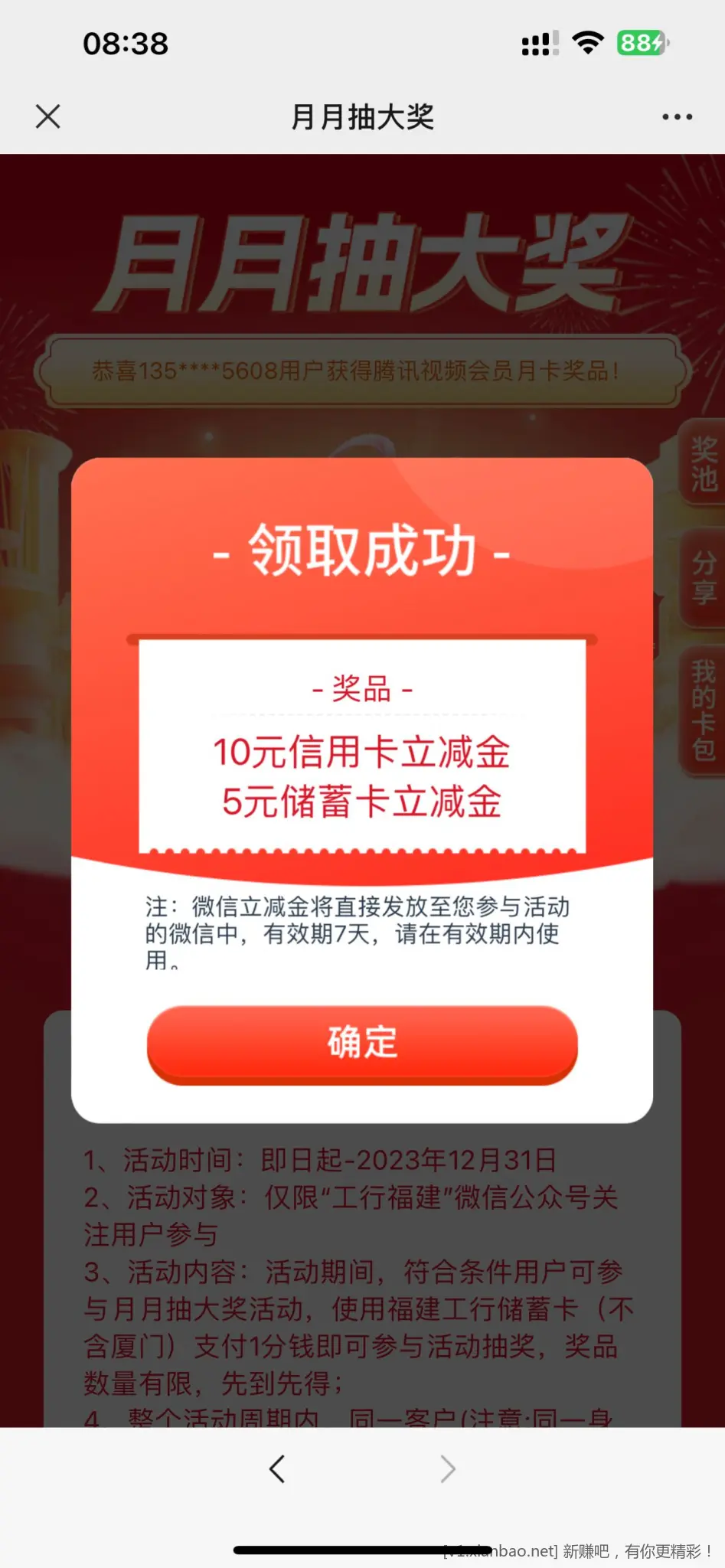 福建工行有水 支付一分抽奖-惠小助(52huixz.com)