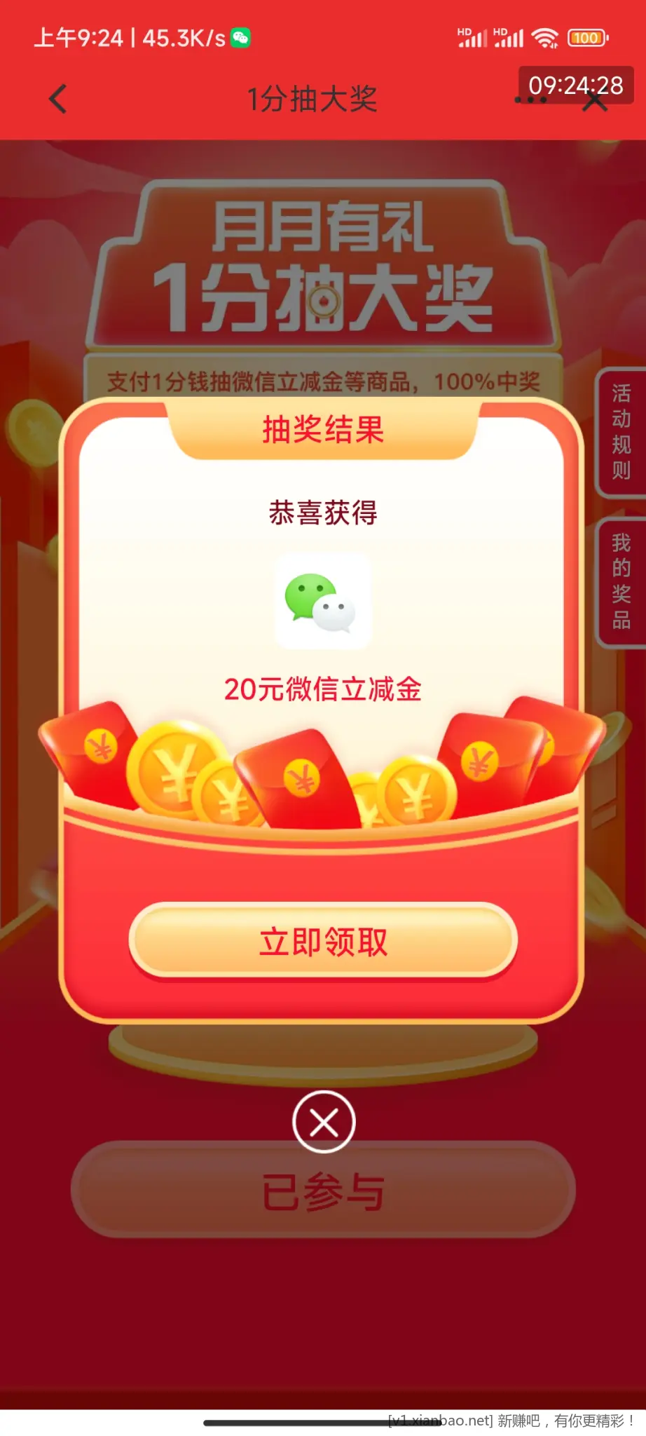 广东建粤有礼1分抽20立减金-惠小助(52huixz.com)