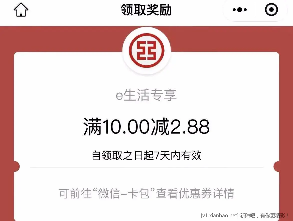 工银e生活app-首页中间滚动位置-美好星期五-惠小助(52huixz.com)