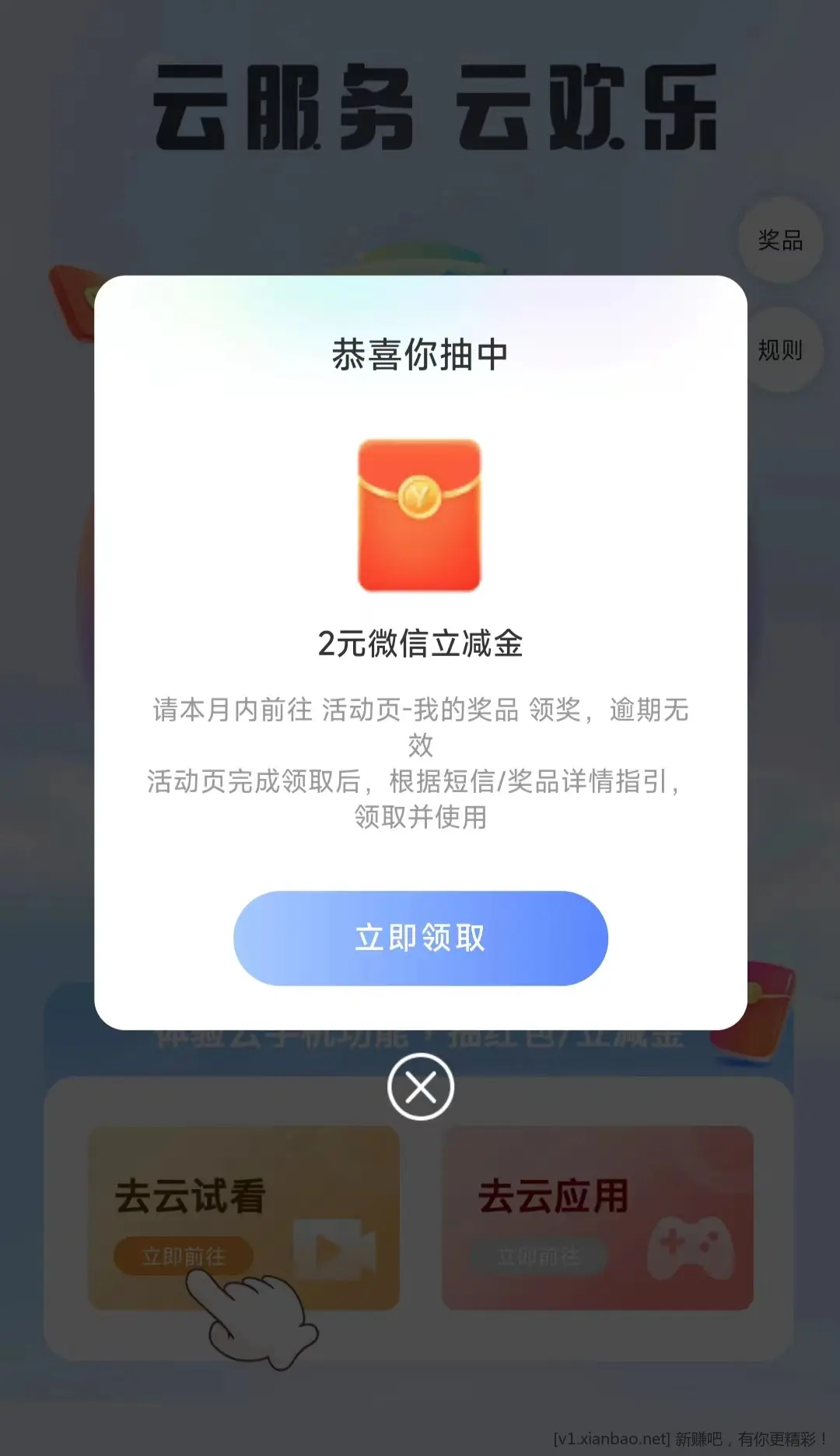 移动云盘体验云手机抽红包抽奖2元-惠小助(52huixz.com)