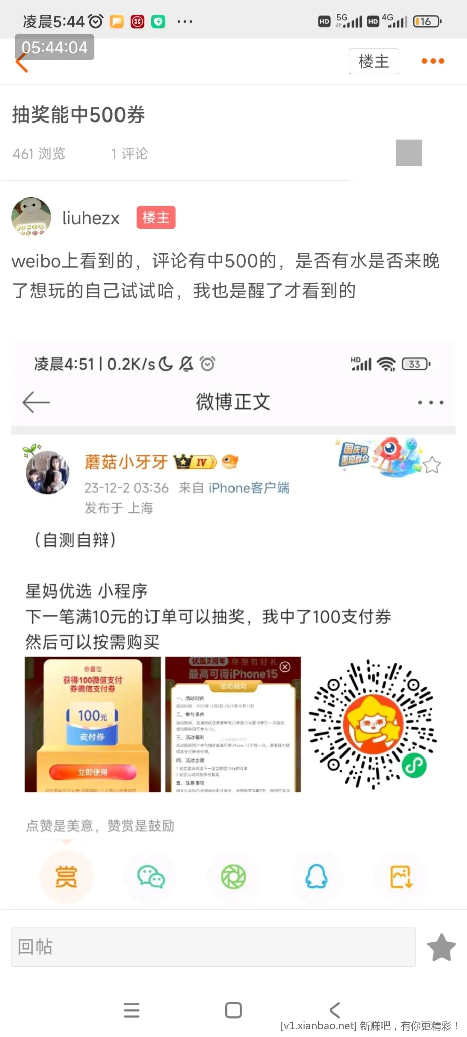 网友发的星妈优选先冲吧-惠小助(52huixz.com)