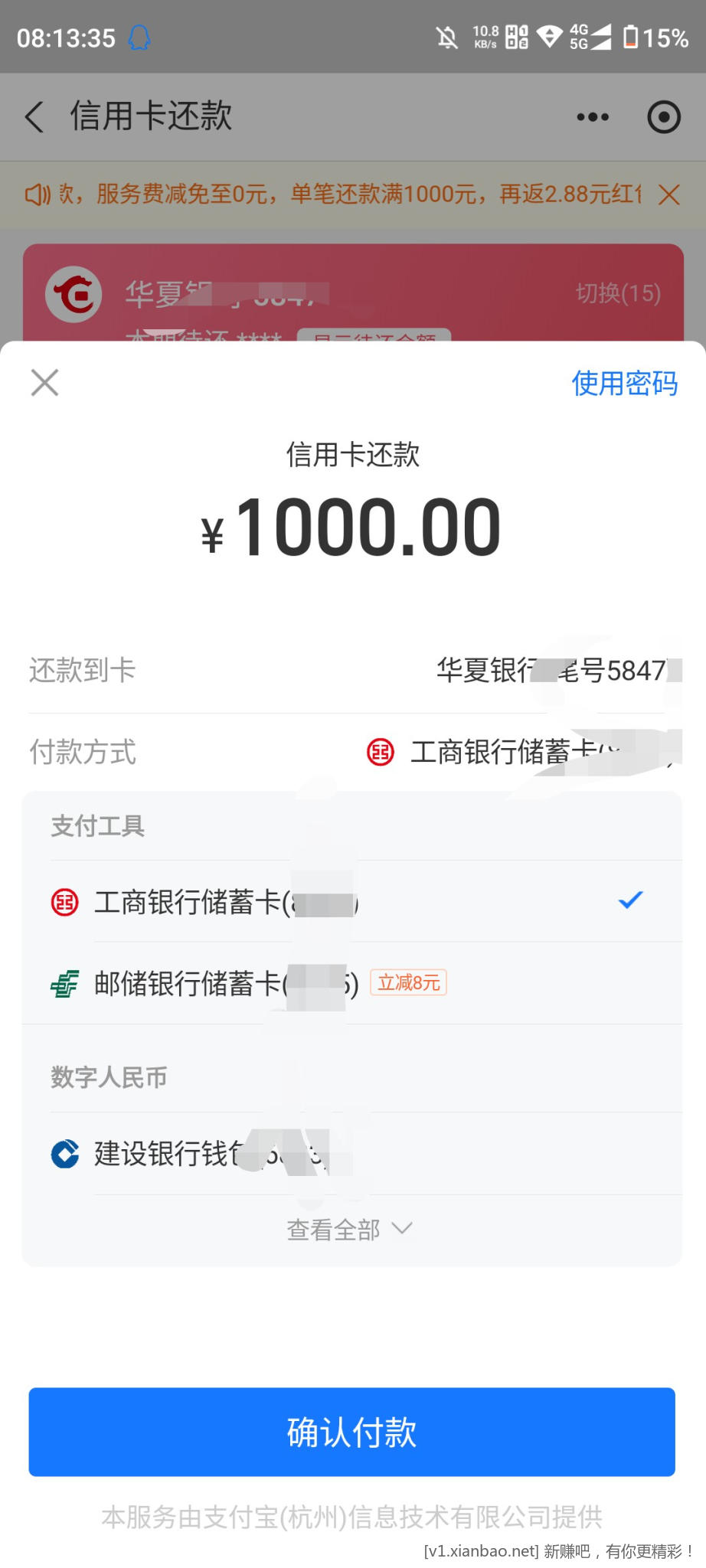 支付宝邮储还款1000-8-惠小助(52huixz.com)