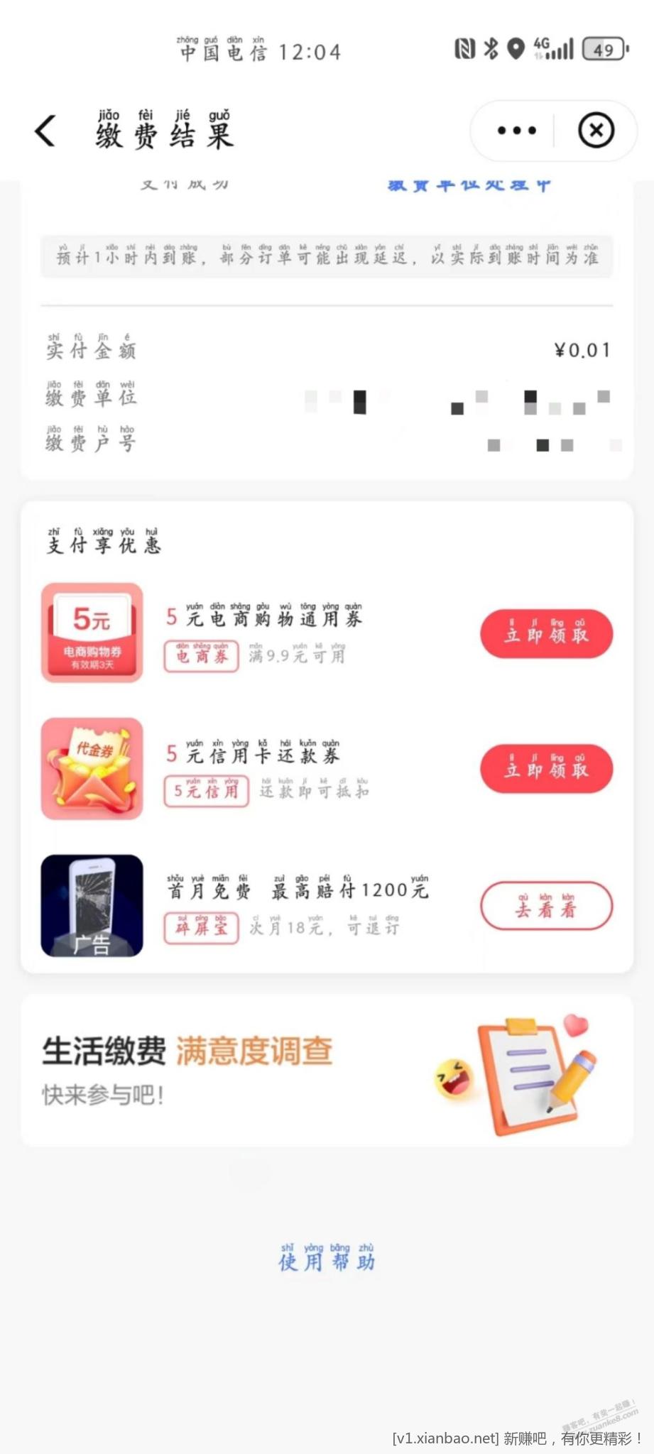 翼支付领取30元还款卷4张-具体领取步骤-惠小助(52huixz.com)