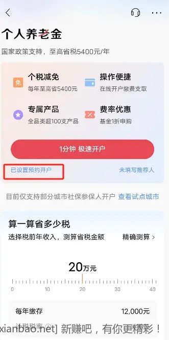 招行养老金取消预约方法-惠小助(52huixz.com)