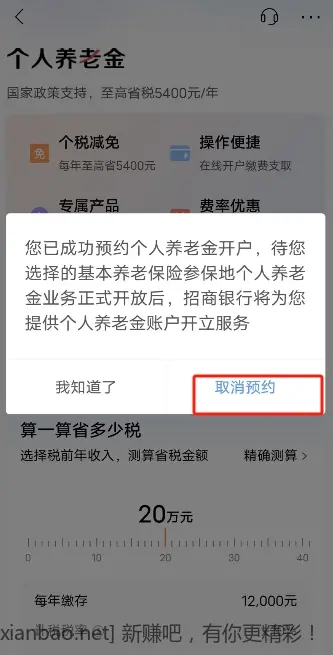 招行养老金取消预约方法-惠小助(52huixz.com)