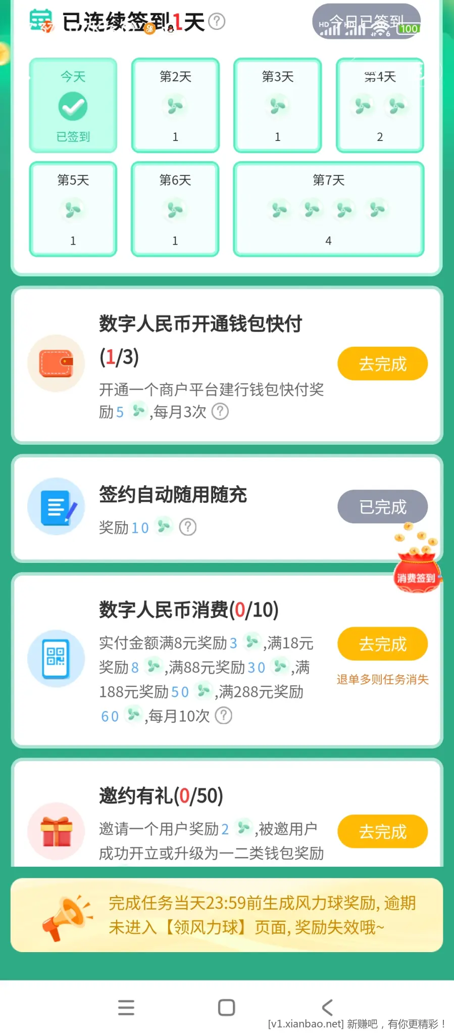 建行绿色支付达人-惠小助(52huixz.com)