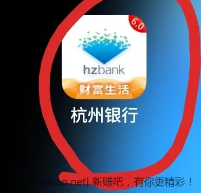 杭州银行1元V.x立减金-惠小助(52huixz.com)