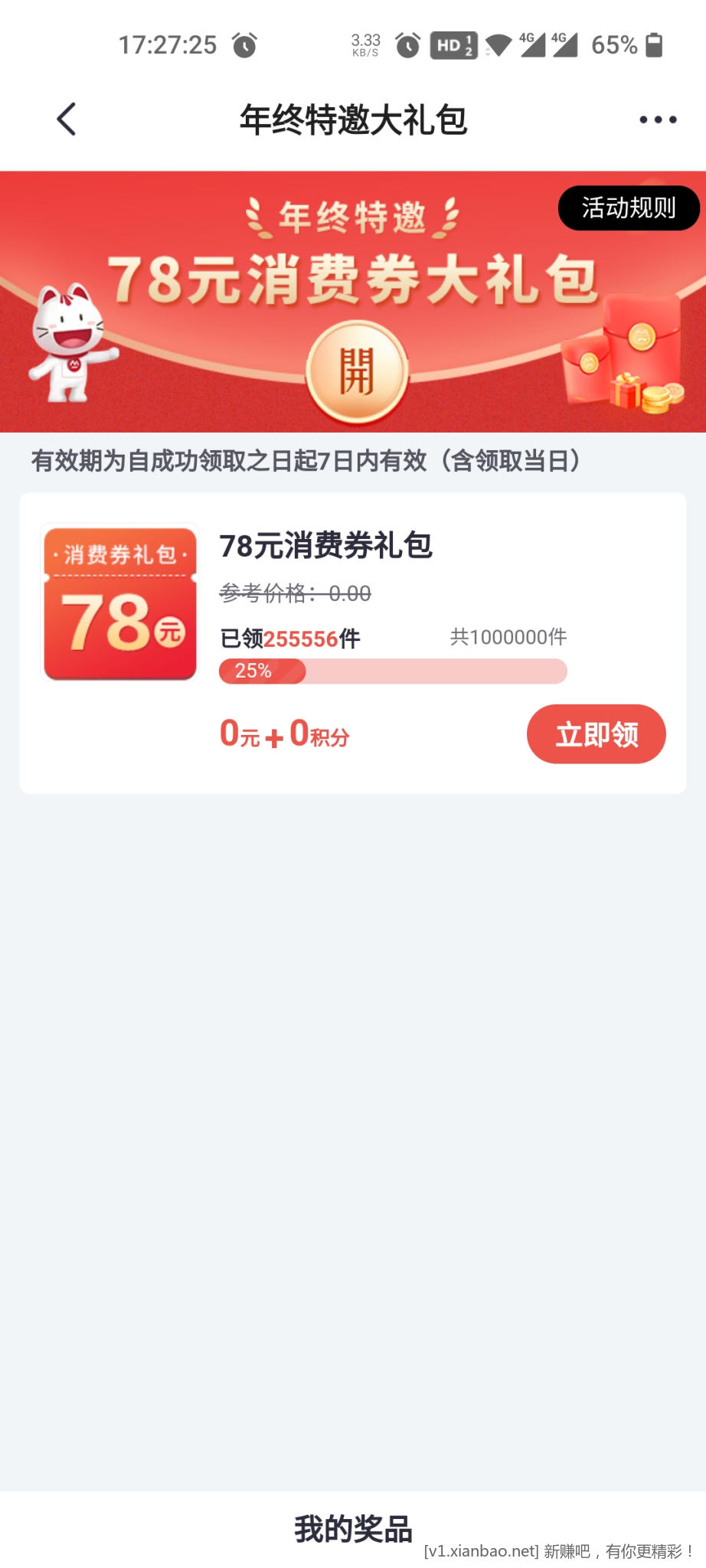 掌上app领78元消费券大礼包-惠小助(52huixz.com)