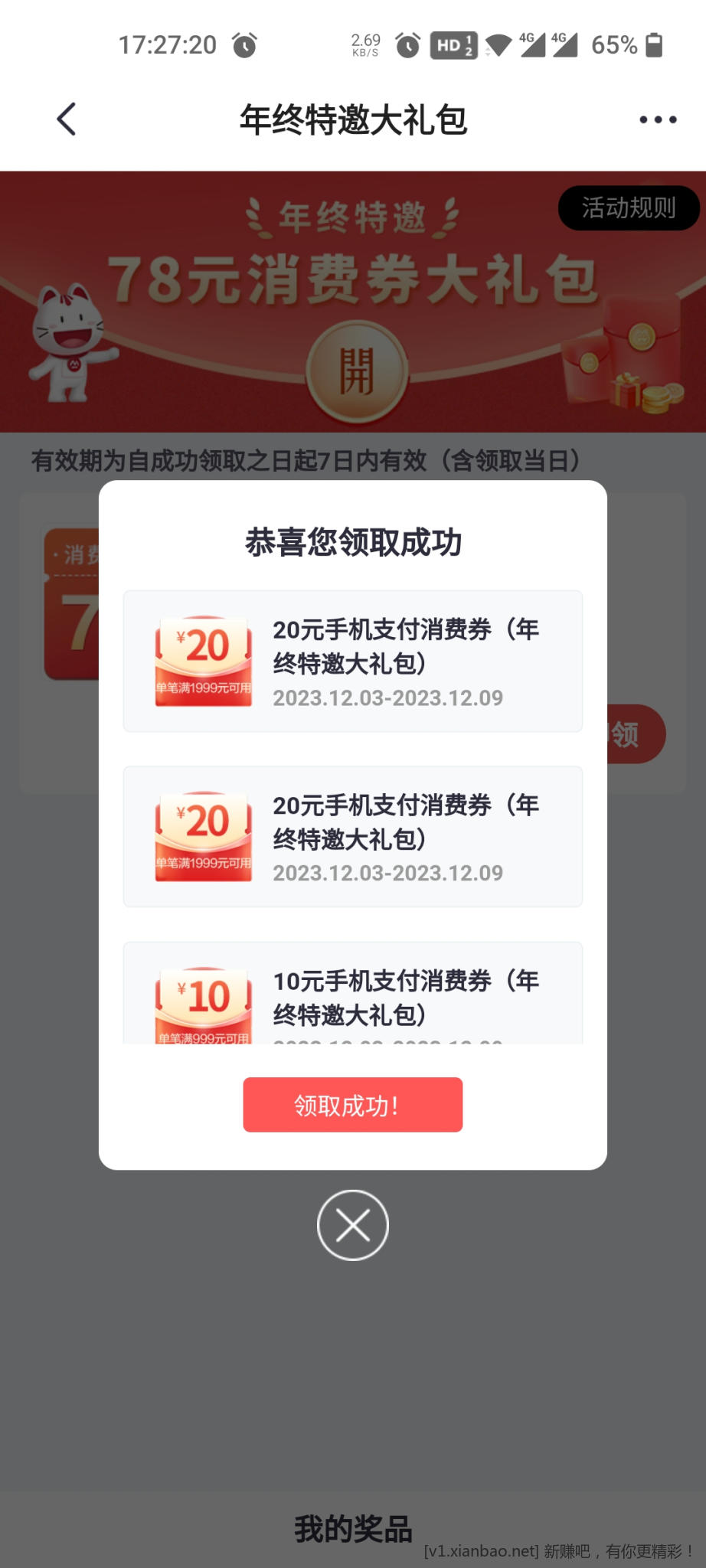 掌上app领78元消费券大礼包-惠小助(52huixz.com)