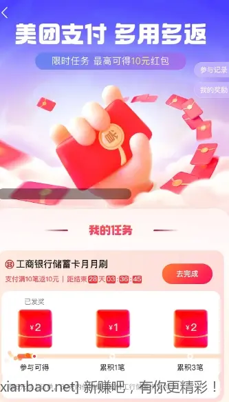 工行储蓄卡美团通用2元现金券 支付满10笔返10元-惠小助(52huixz.com)