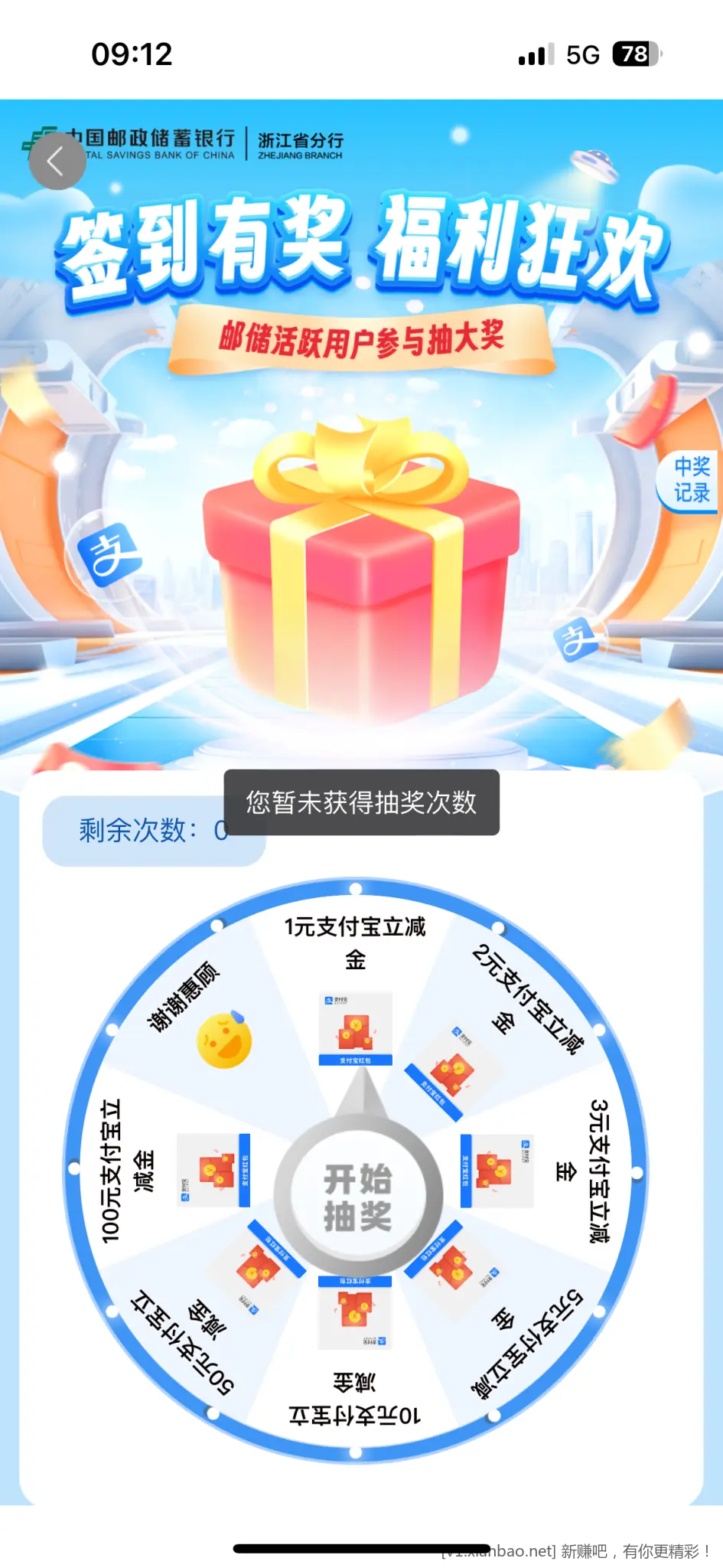 浙江邮政每天签到抽立减金-惠小助(52huixz.com)