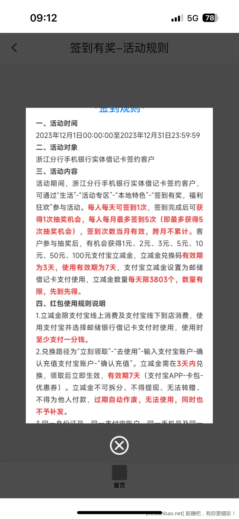 浙江邮政每天签到抽立减金-惠小助(52huixz.com)