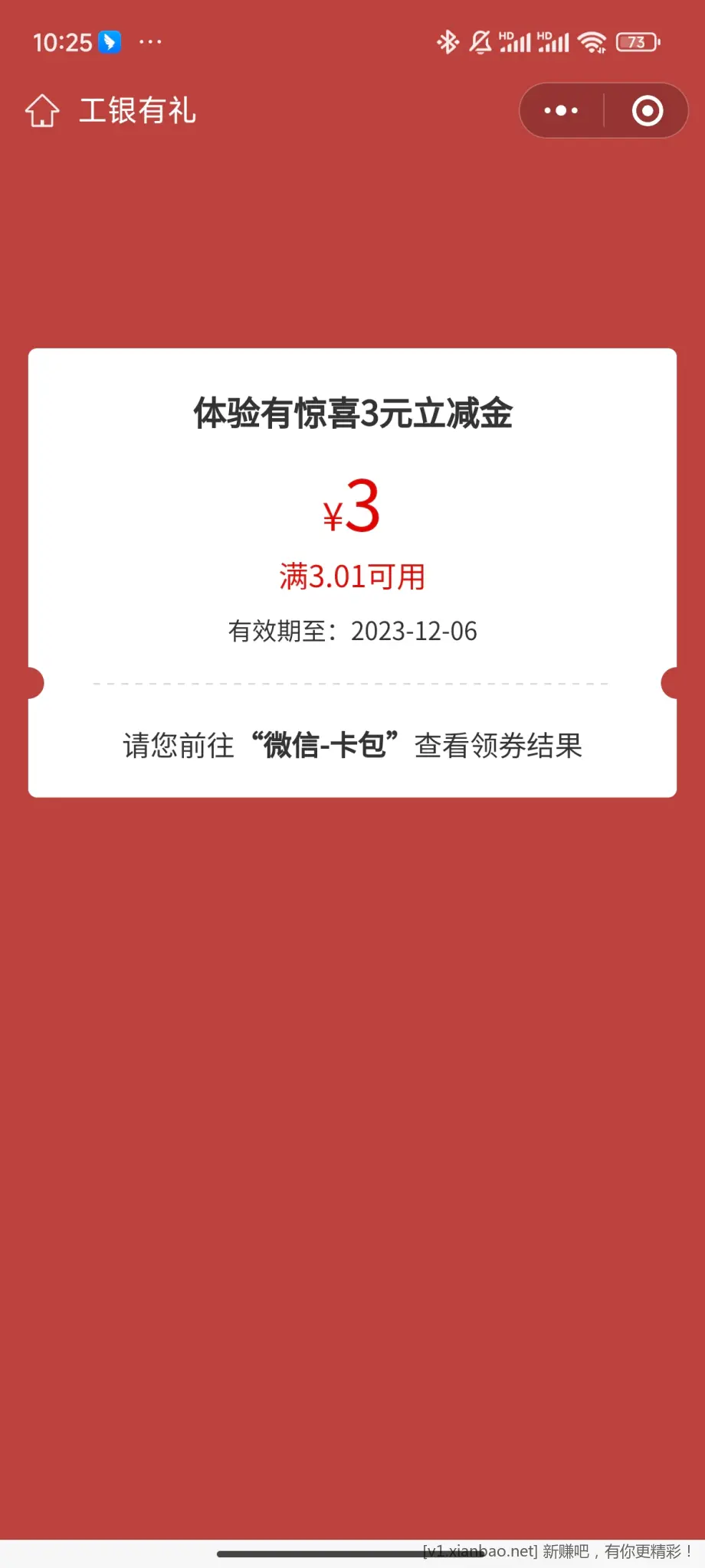 工行APP浏览任务-惠小助(52huixz.com)