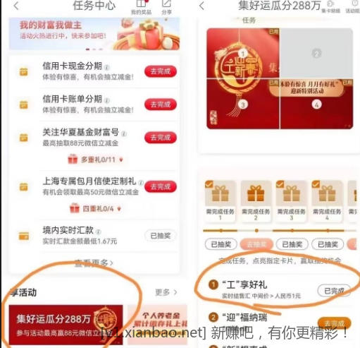 工行任务中心有这个的速度去-现在应该必中5元-惠小助(52huixz.com)