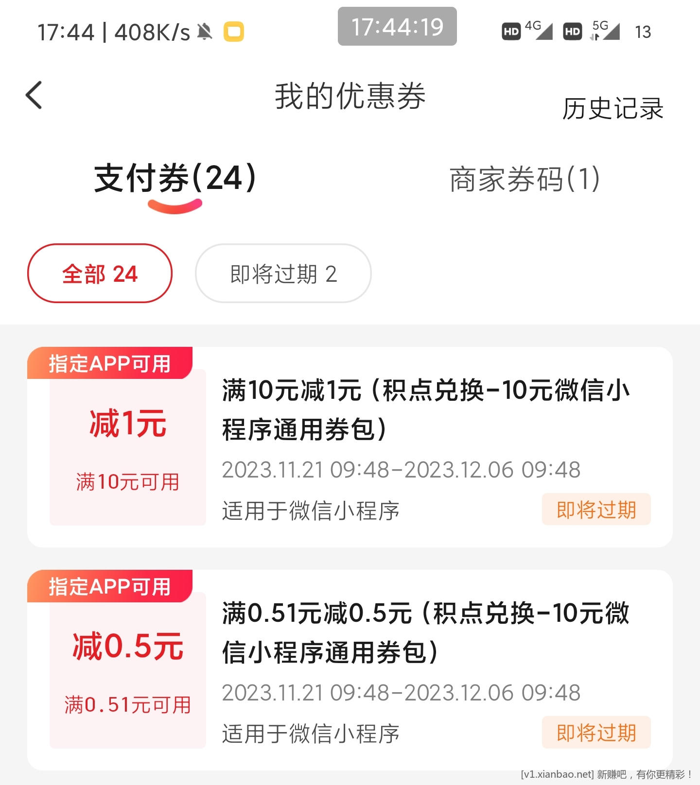 Screenshot_2023-12-05-17-44-19-944_com.unionpay-edit.jpg