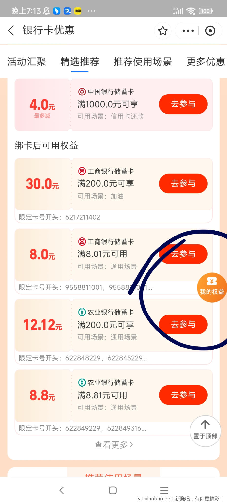 补一刀支付宝6.6-惠小助(52huixz.com)