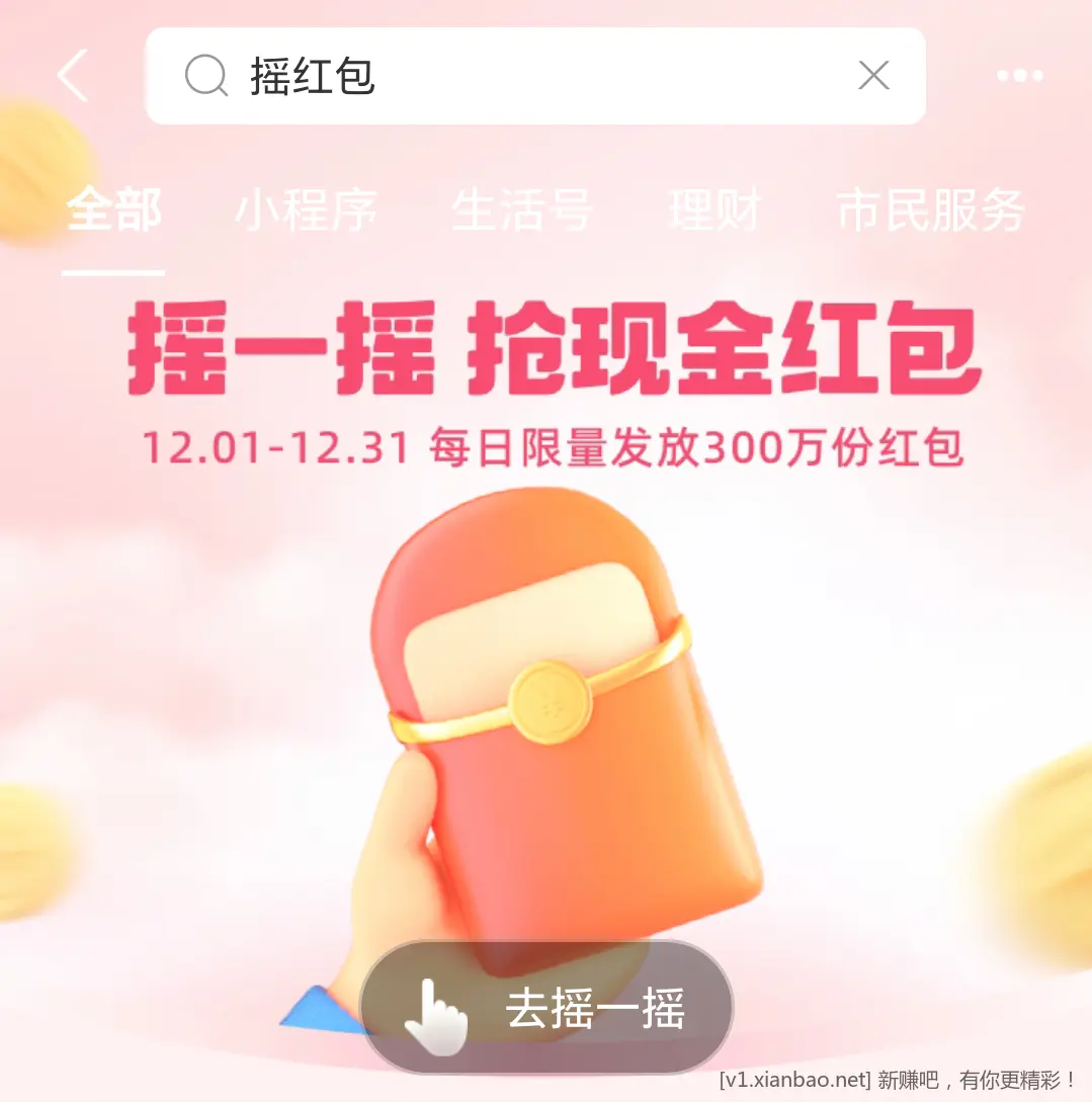 支付宝搜摇红包-惠小助(52huixz.com)