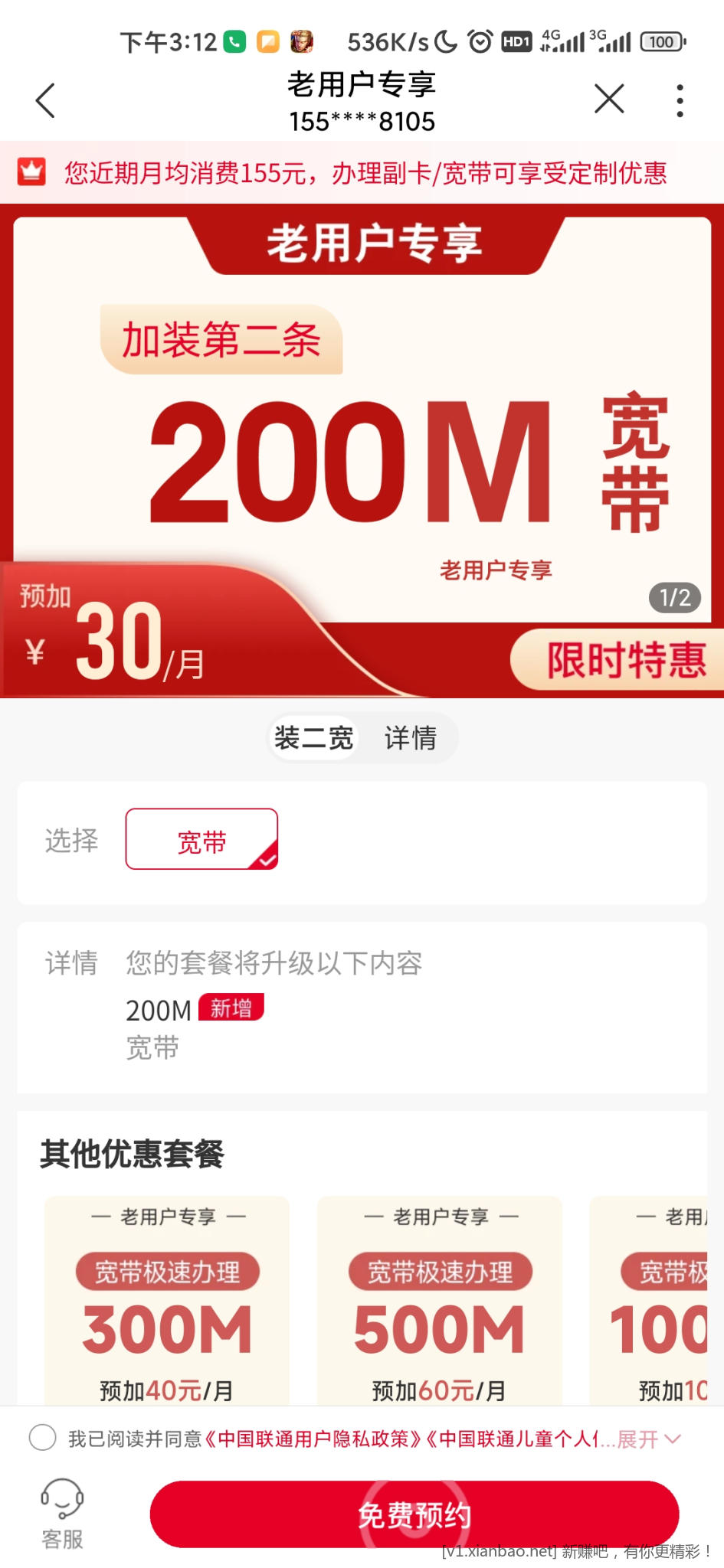 Screenshot_2023-12-06-15-12-14-122_com.sinovatech.unicom.ui.jpg