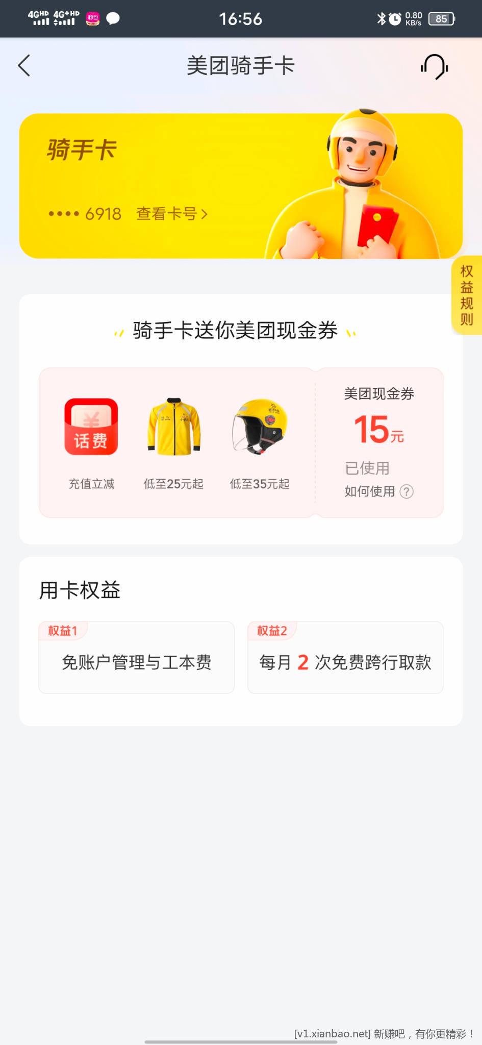 美团众包app给我分享-惠小助(52huixz.com)