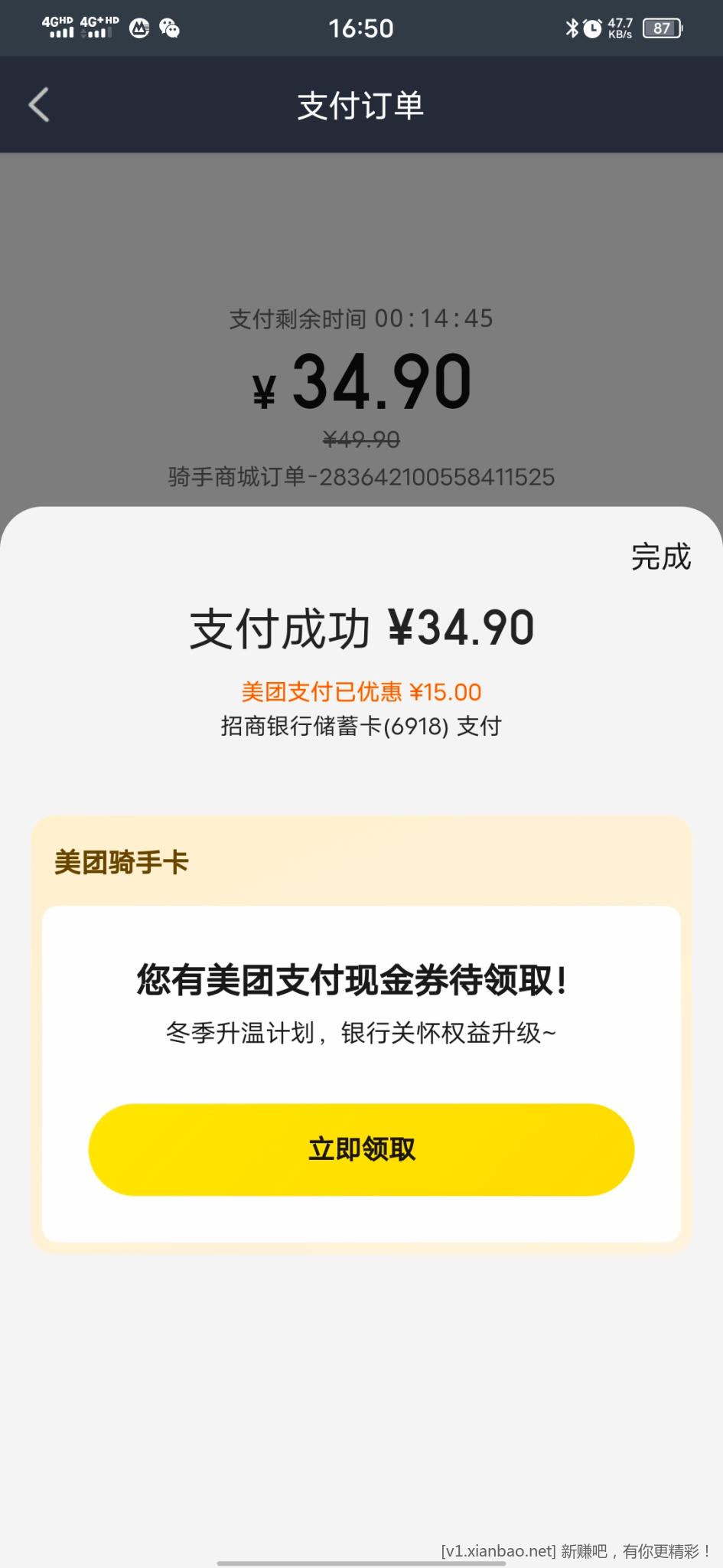 美团众包app给我分享-惠小助(52huixz.com)