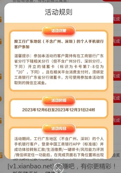 工行任务中心 广东除深圳广州目前必中-惠小助(52huixz.com)