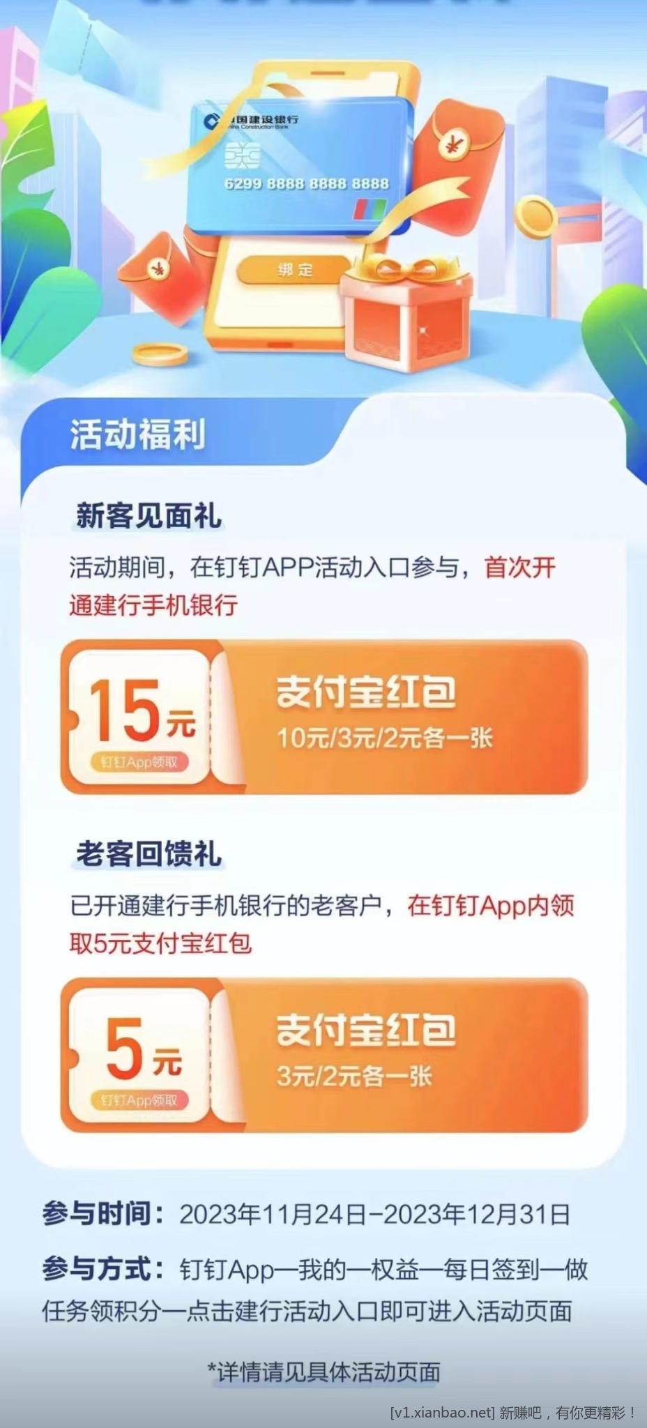 钉钉app-建行新用户15老用户5-惠小助(52huixz.com)