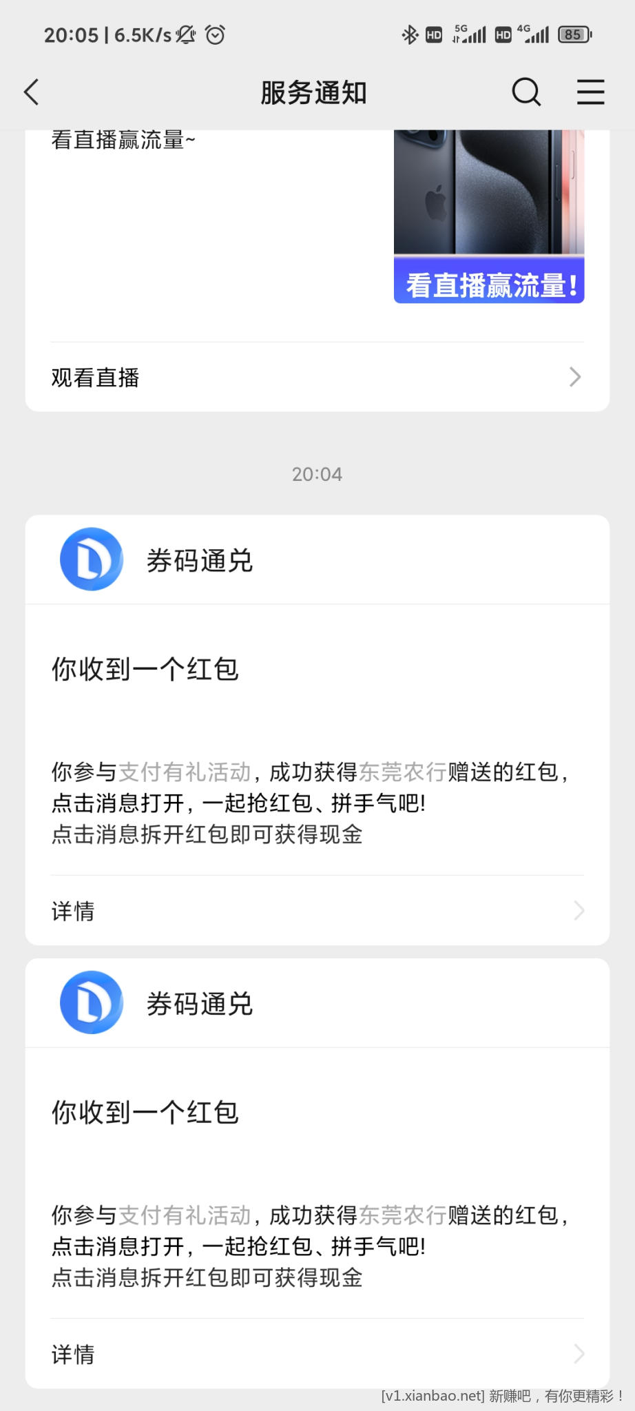 东莞农行付款23次抽红包-惠小助(52huixz.com)