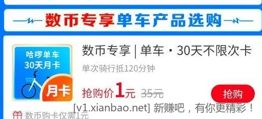 中行数币1买哈喽月卡可以出-润10以上-惠小助(52huixz.com)