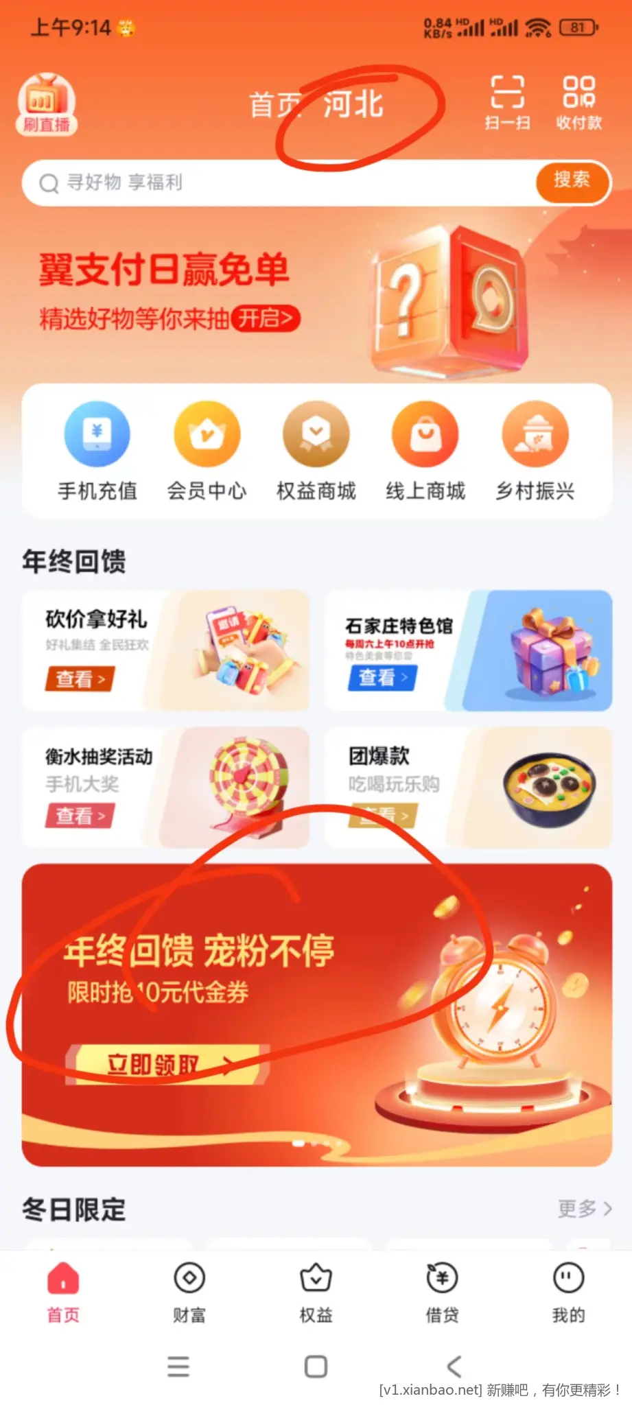 河北翼支付用户0元购-惠小助(52huixz.com)