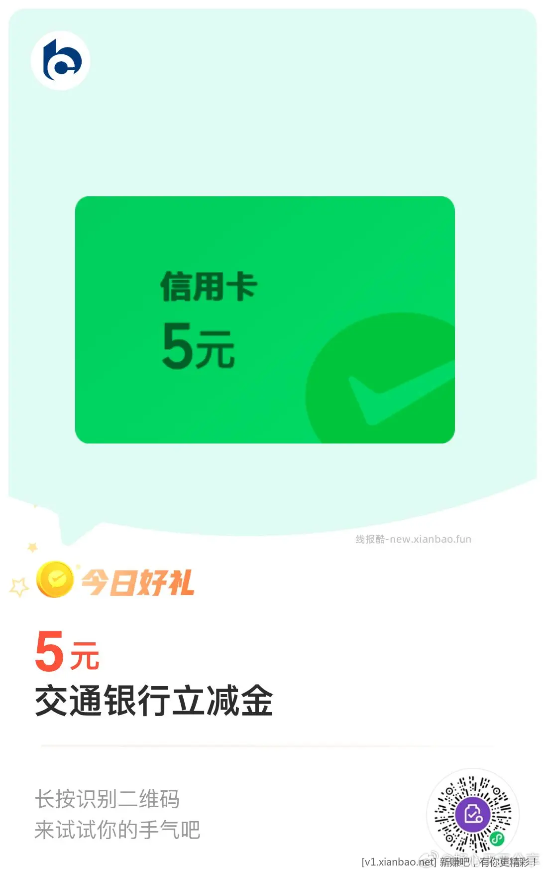 交行xing/用卡5元立减金-惠小助(52huixz.com)