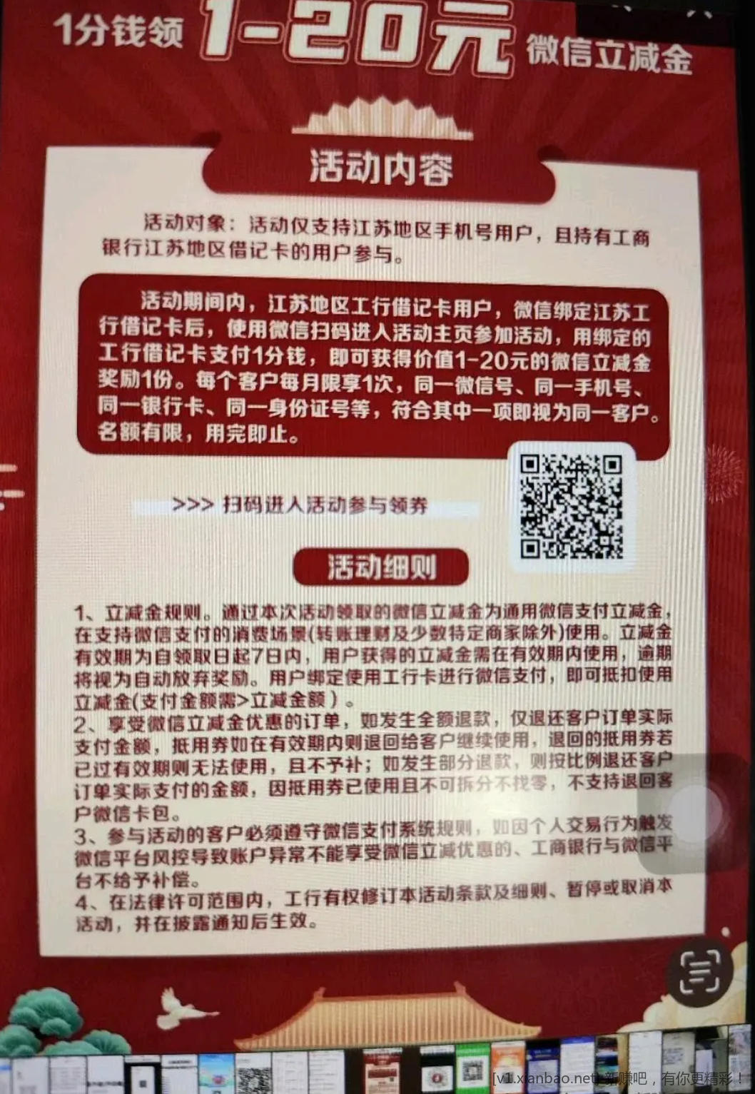 江苏工行一分钱买立减金-惠小助(52huixz.com)