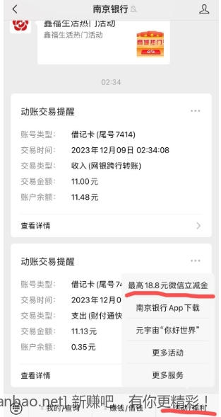 关注南京银行公众号 活动福利 最高领18.88立减金-惠小助(52huixz.com)