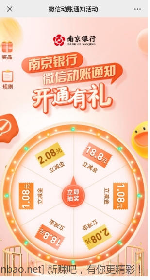 关注南京银行公众号 活动福利 最高领18.88立减金-惠小助(52huixz.com)