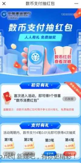 建行-礼遇江苏-月用月有礼-拉到最底下数币支付抽红包-惠小助(52huixz.com)