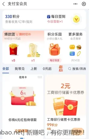 支付宝积分兑换2元工商立减-这周刚更新-惠小助(52huixz.com)