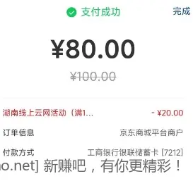 湖南 ysf支付 京东 100实体卡 100-20又有了-惠小助(52huixz.com)