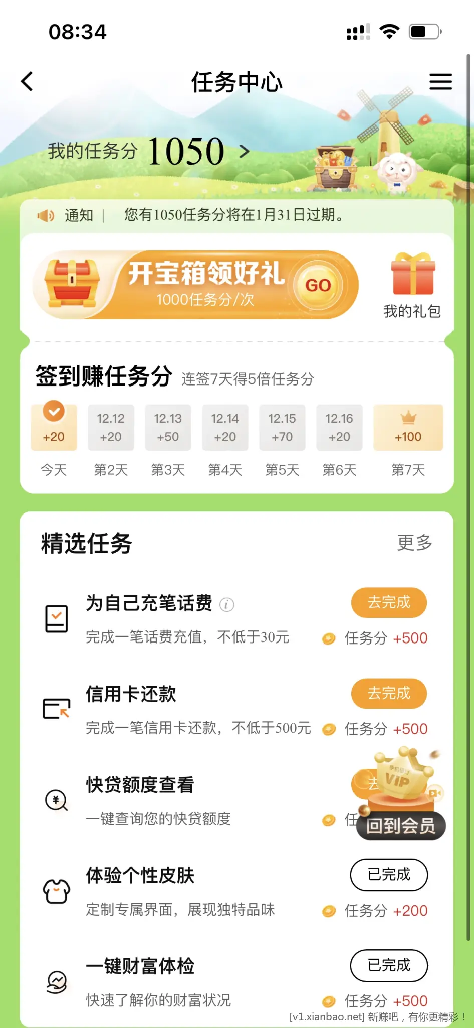 建造app会员中心1000任务分开宝箱有水-惠小助(52huixz.com)