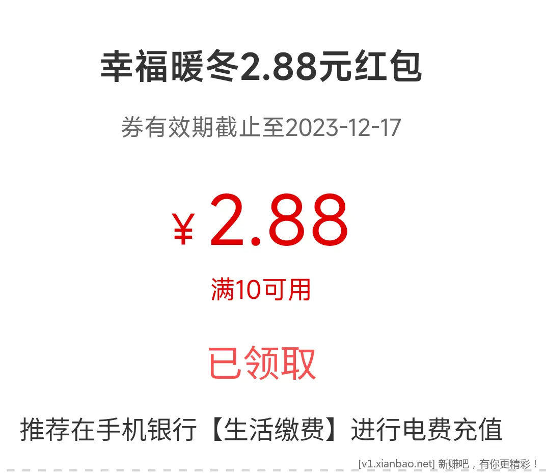 工行2.88红包-惠小助(52huixz.com)