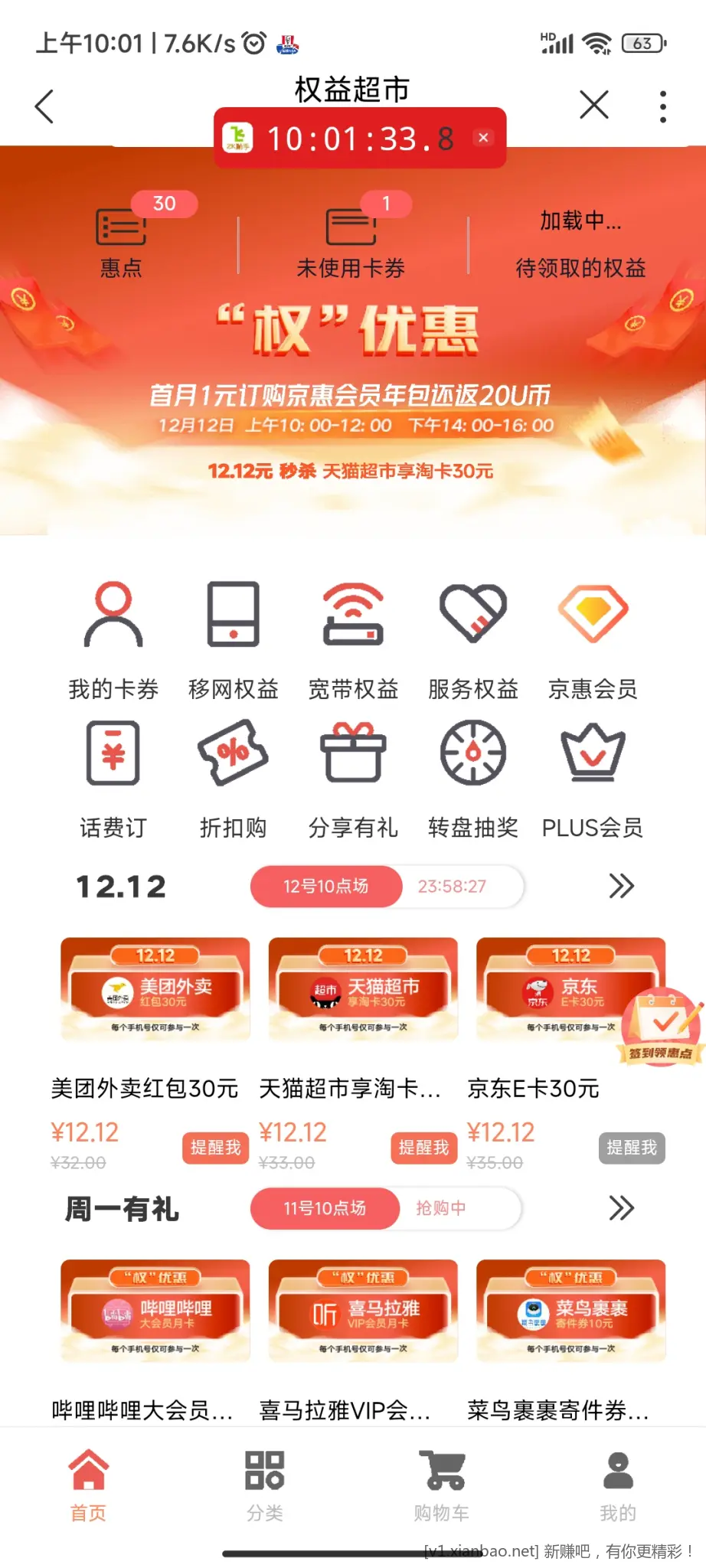 5月一个月B站会员-北京联通app 搜权益超市-惠小助(52huixz.com)