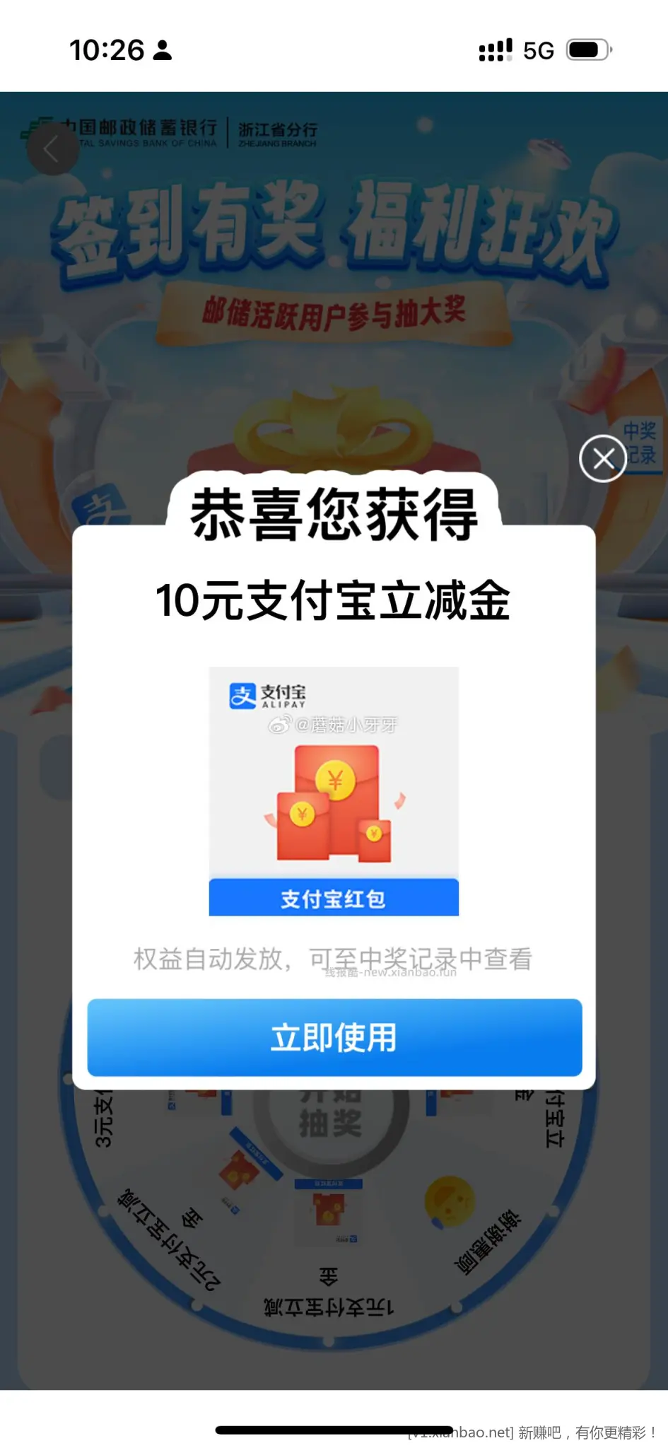 浙江邮储支付宝立减金-惠小助(52huixz.com)